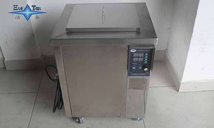 五金零件、機械設(shè)備除油除銹等清洗工作用哪種設(shè)備比較好？